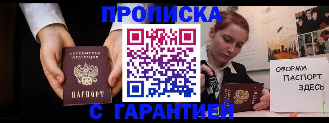 прописка для работы в Краснодарском крае